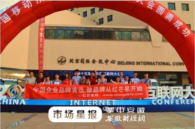安徽紅品國攜手紅芒果網 創新聯動，助力北京中小企業網站推廣駛入快車道