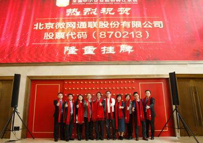 微網(wǎng)通聯(lián) 引領(lǐng)北京中小企業(yè)網(wǎng)站推廣，打造卓越的互聯(lián)網(wǎng)營(yíng)銷服務(wù)團(tuán)隊(duì)